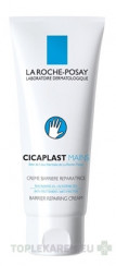 LA ROCHE-POSAY CICAPLAST Mains PROMO